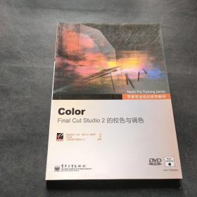 苹果专业培训系列教材·Color：Final Cut Studio2的校色与调色