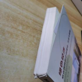 绿色经济：联合国视野中的理论、方法与案例