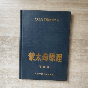 蒙太奇原理【1988年一版一印】