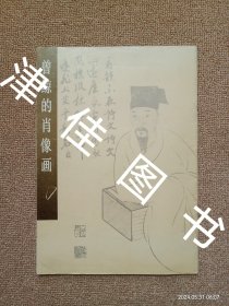 【实拍、多图、往下翻】中国古代美术作品介绍：曾鲸的肖像画