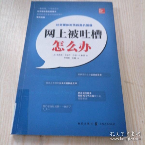 网上被吐槽怎么办：社交媒体时代的危机管理