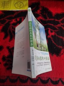 全球儿童文学典藏书系：豆蔻镇的居民和强盗