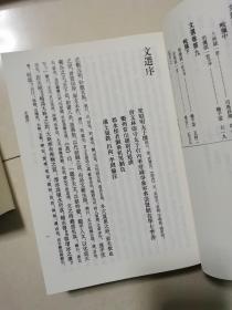 新校订六家注文选 全六册【影印本】