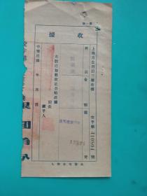 民国时期上海市公用局自用运货汽车照套费收据