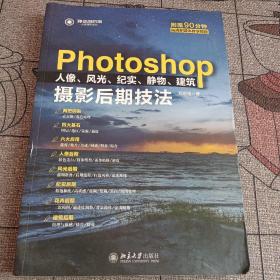 Photoshop人像、风光、纪实、静物、建筑摄影后期技法