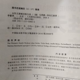 女性无器械训练宝典（有连页，有污渍）