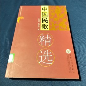 中国民歌精选