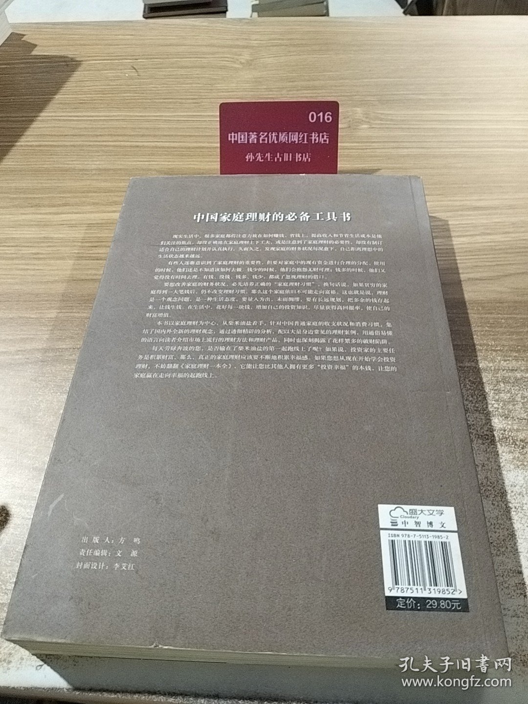 家庭理财一本全（超值白金版）