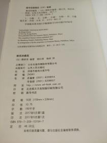 维系的建筑 隈研吾