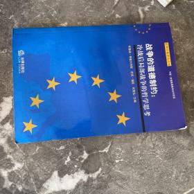 战争的道德制约：冷战后局部战争的哲学思考