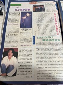 王菲、郑伊健彩页 1页