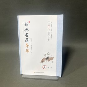 经典名著导读 七年级下册