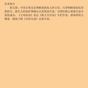 崔玉涛宝贝健康公开课崔玉涛北京出出版9787200097177