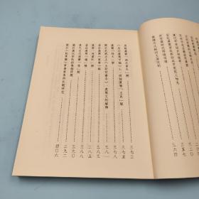 台湾兰台出版社版 李均明《初學錄》（16开）