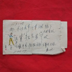 旧信封（80）