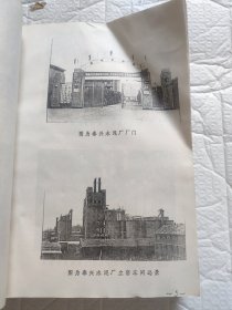 泰兴化学建材医药工业志