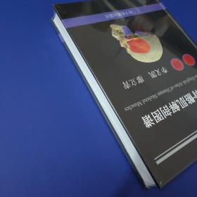 李义凯 廖立青 主编 汉英人体骨骼肌解剖图谱 全新正版书籍