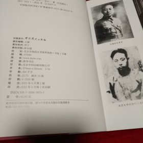 刘谦初烈士专集
