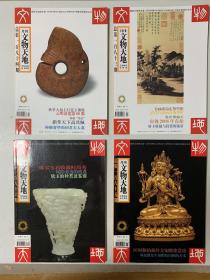 文物天地2006年1～12期 总175～186期 共十二册