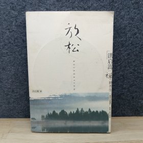 洪启嵩禅释养生