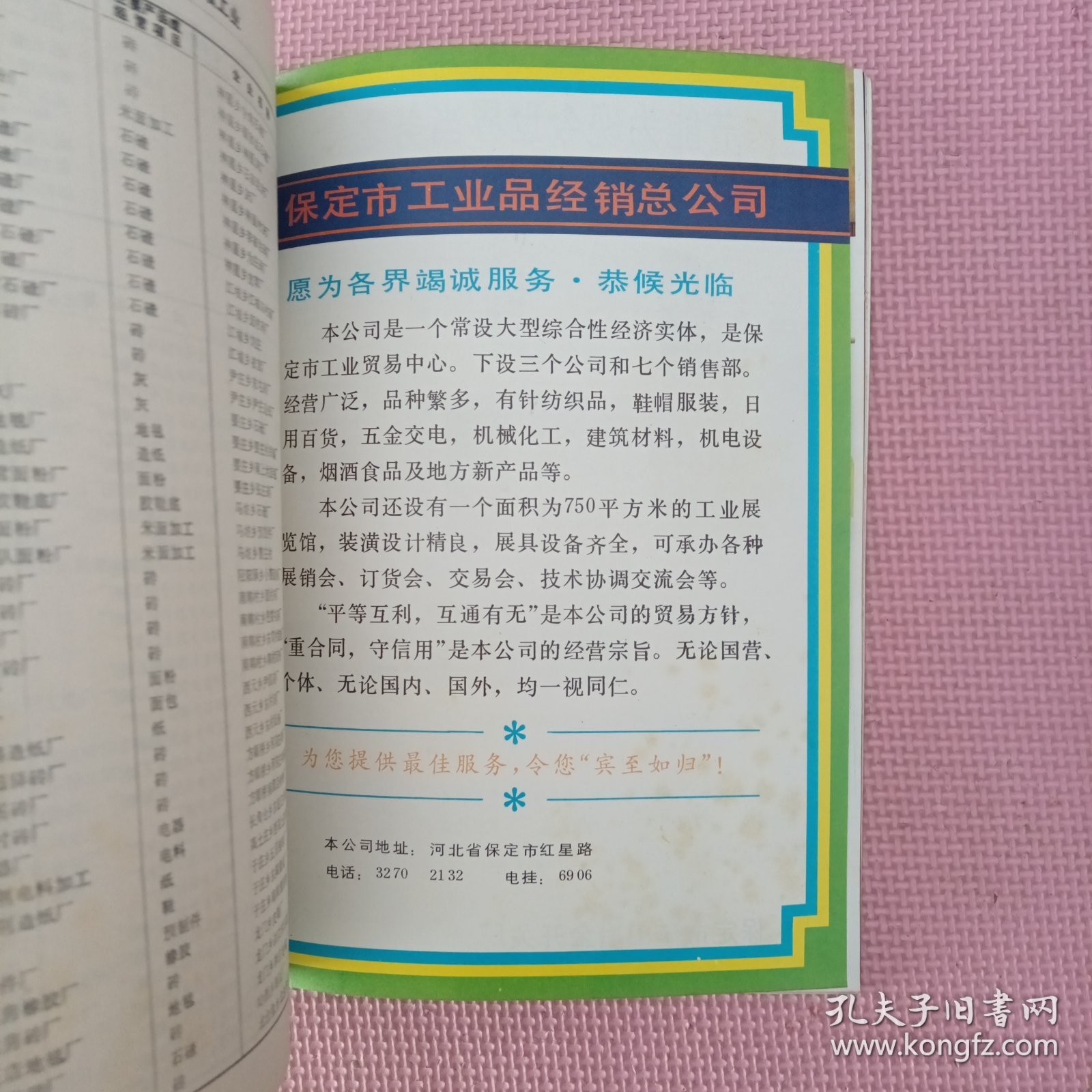 保定市工商企业产品名 录