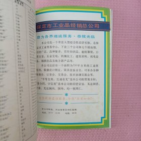 保定市工商企业产品名 录