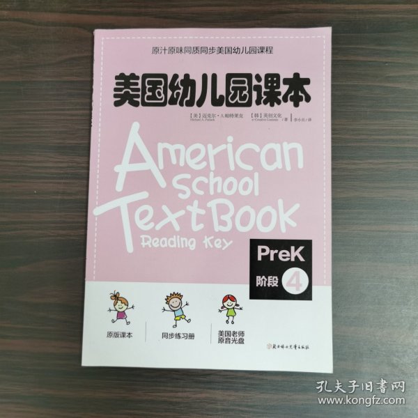 美国幼儿园课本·Prek阶段4