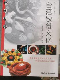 图文台湾：台湾饮食文化