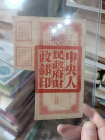 一九五四年国家经济建设公债贰万圆(全息票 1954) 尺寸; 14*13cm