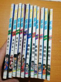 卡通漫画 茅王前锋 2，3，5，7，8，9，10，11，13，14，15  十一本合售