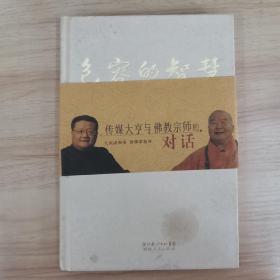 包容的智慧