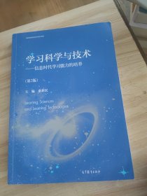 学习科学与技术（第2版）