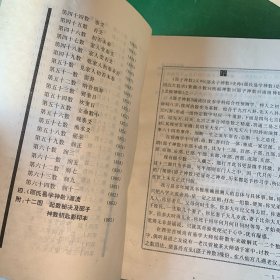 邵子神数康节说易甲乙全两册北宋易学家邵雍著《邵子神数》又叫《邵夫子神数》史称《邵氏易学神数》是中国五大数术《紫微斗数》《铁板神数》《邵子神数》《南极神数》《北极神数》之一。《邵子神数》属高层次多学科综合性预测学。将人之初生命局八字，按河洛数变为基数。综合与九宫八卦，先天八卦后天八卦，形成一组特定数字对应一个重卦。后附《邵氏易学神数》源流/十二图·起数秘诀及邵子神数钥匙影印本 1993年一版一印