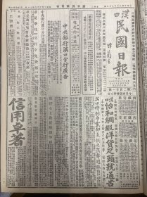 1927年（汉口民国日报）第二百零二十一号 国民政府令