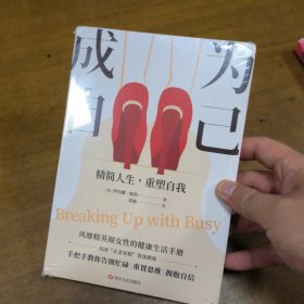 成为自己
