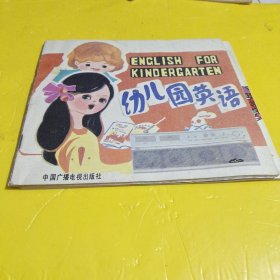 幼儿园英语 品相如图，两本合售