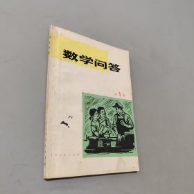 数学问题