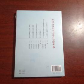 《学汉语》25周年精选：外国人汉语学习难点全解析（第1册）