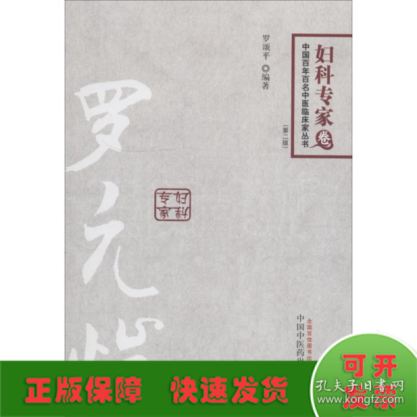 罗元恺---中国百年百名中医临床家丛书(第二版)