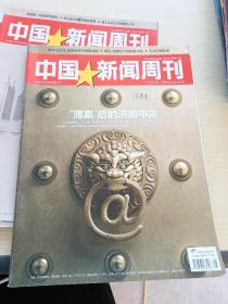 中国新闻周刊2014 28