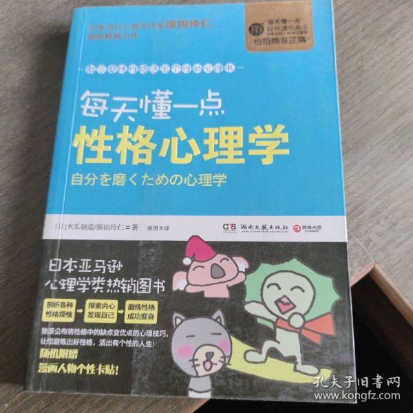 每天懂一点性格心理学