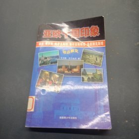 亚欧10国印象 蒙古 俄罗斯 哈萨克斯坦 吉尔吉斯斯坦 乌兹别克斯坦