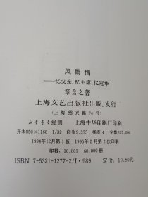 "风雨情:忆父亲,忆主席,忆冠华"