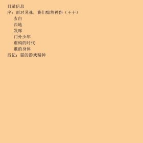 谁的身体吴玄小说吴玄上海社会科学院出9787806812983