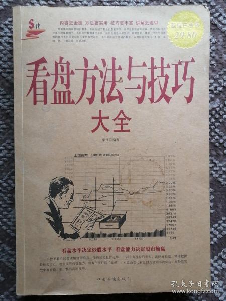 看盘方法与技巧大全