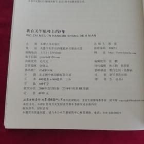 我在美军航母上的8年