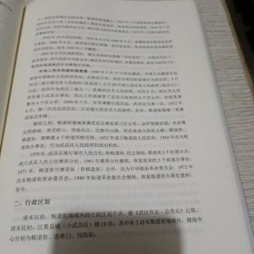 粮道街道志