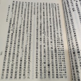 国史研究六篇 (附录三篇) 中华书局 影印版