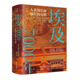 埃及7000年 人类漫长而灿烂的文明 ，浙江人民出版社，预定，12月底发货