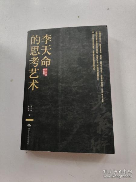 李天命的思考艺术：李天命作品集